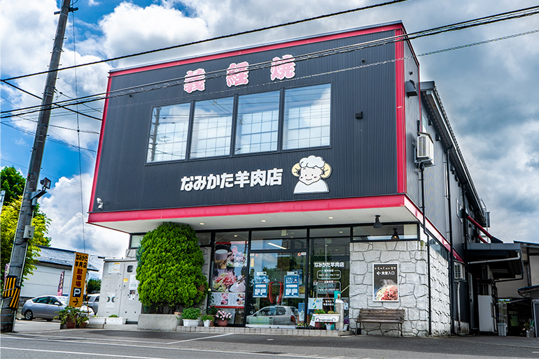 山形直送計画】なみかた羊肉店の通販 ギフト お取り寄せ