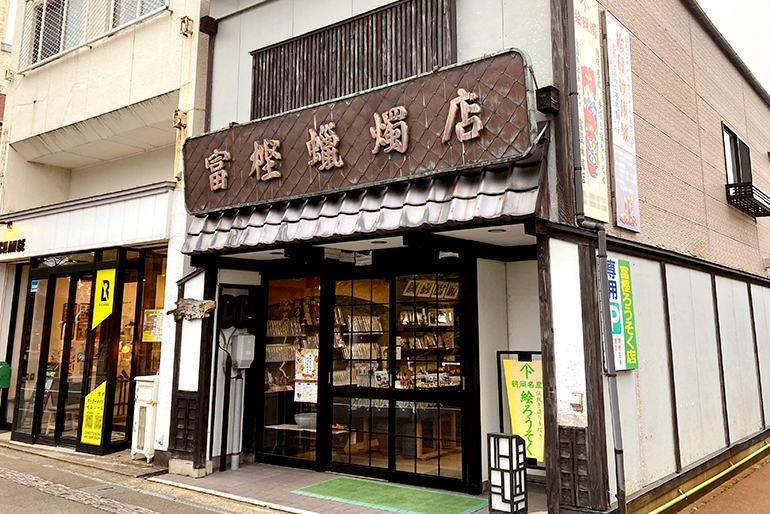 山形直送計画】富樫ろうそく店の通販 ギフト お取り寄せ