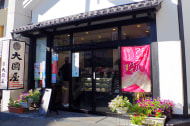 郷土銘菓処 大國屋