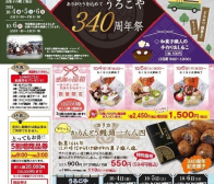 江戸時代からの想い・・・ ありがとうを込めて