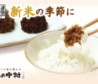 新米の季節に!美味しいご飯のお供に時雨煮を!おにぎりやお弁当にも♪