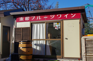 東根フルーツワイン