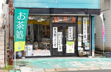 緑茶園