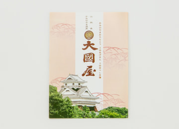 同梱リーフレット