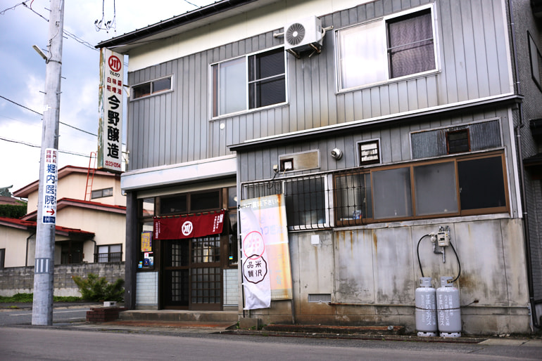 今野味噌醤油醸造店