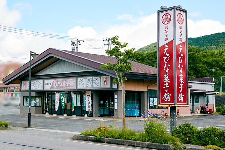 えびな菓子舗