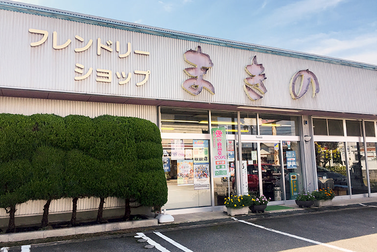 牧野洋酒店