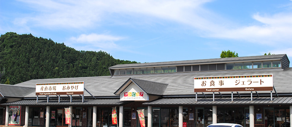 道の駅天童温泉 サンピュア