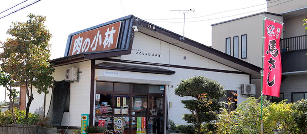 肉の小林
