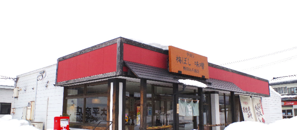鴨田太平商店