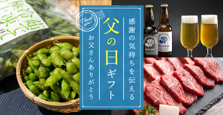 父の日