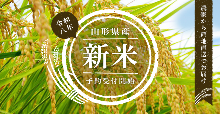 令和8年度新米