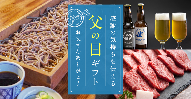父の日