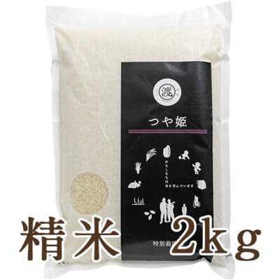 【定期購入】山形県産 つや姫（特別栽培米）精米2kg