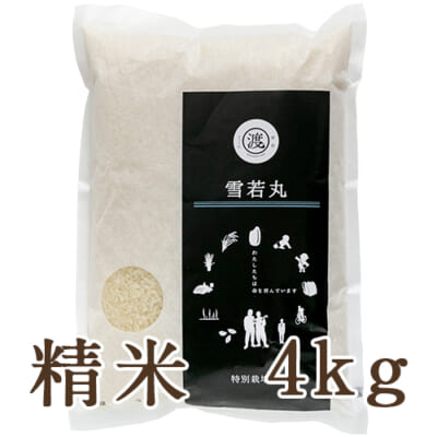 【定期購入】山形県産 雪若丸（特別栽培米）精米4kg