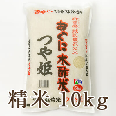 山形県産つや姫（特別栽培米）精米10kg