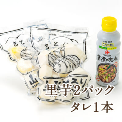 山形県産 冷凍里芋2パックとタレ1本