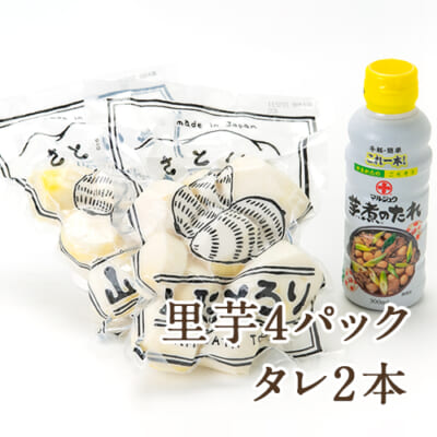 山形県産 冷凍里芋4パックとタレ2本