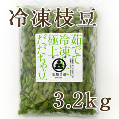 山形県 白山産 冷凍枝豆 だだちゃ豆 3.2kg