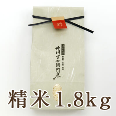 山形県産 自然栽培 亀の尾 精米1.8kg（贈答用）