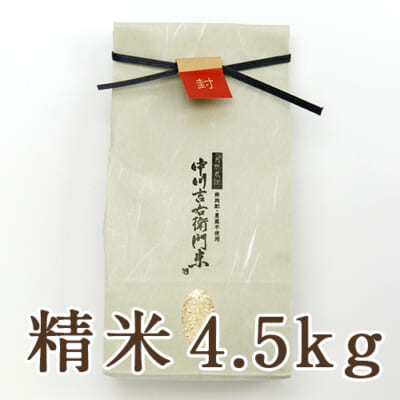 山形県産 自然栽培 亀の尾 精米4.5kg（贈答用）