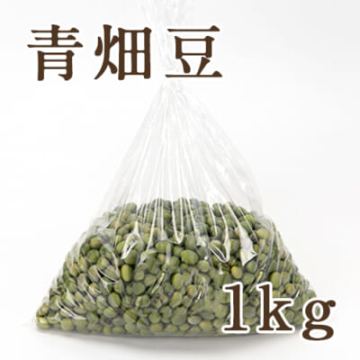 山形県産 大豆 青畑豆 1kg