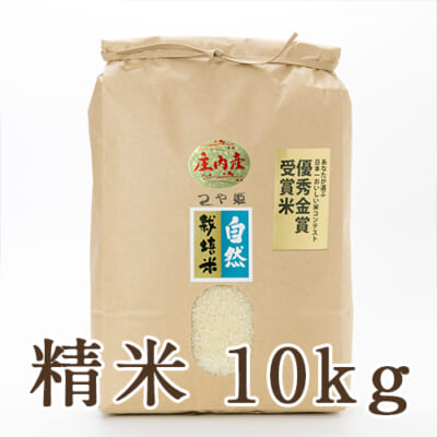 山形県産 自然栽培米 つや姫 精米10kg