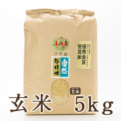 山形県産 自然栽培米 つや姫 玄米5kg