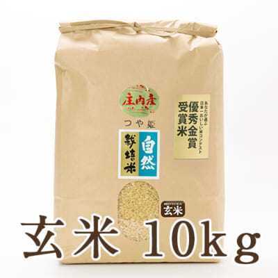 山形県産 自然栽培米 つや姫 玄米10kg