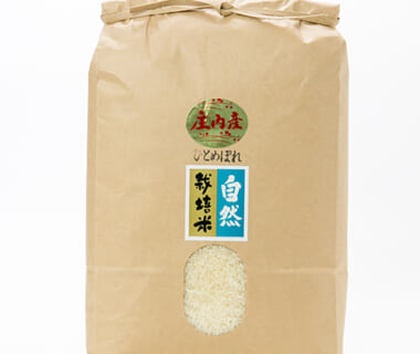 令和3年度米 山形県産 自然栽培米 ひとめぼれ