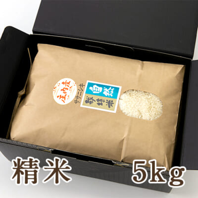 山形県産 自然栽培米 ササニシキ 精米5kg（化粧箱入）