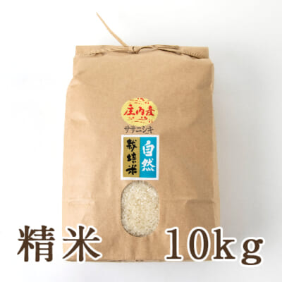 山形県産 自然栽培米 ササニシキ 精米10kg