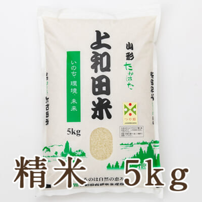 山形県産つや姫（特別栽培米）精米5kg