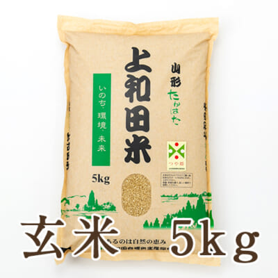 山形県産つや姫（特別栽培米）玄米5kg
