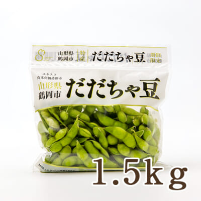 山形県産 枝豆 だだちゃ豆 1.5kg