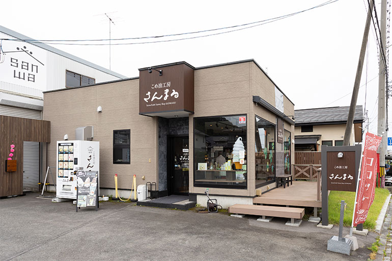 家族の笑顔を食卓へ届ける「こめ油工房さんまる」