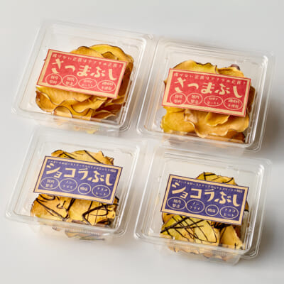 おさつチップス「さつまぶし」2種 計4個