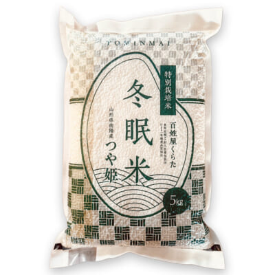 【定期購入】山形県産つや姫（特別栽培米）玄米5kg