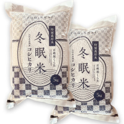 山形県産コシヒカリ（特別栽培米・従来品種）玄米10kg