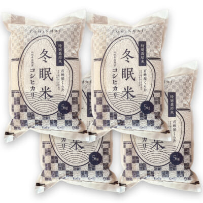 山形県産コシヒカリ（特別栽培米・従来品種）玄米20kg