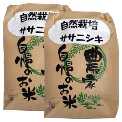 山形県産 自然栽培米 ササニシキ 玄米10kg