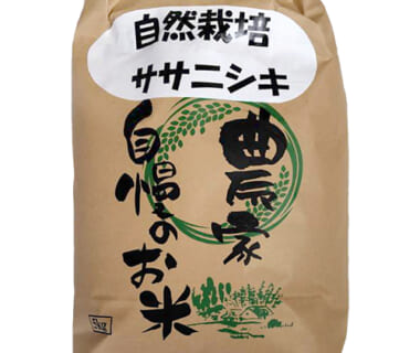 令和6年度米 山形県産 自然栽培米 ササニシキ