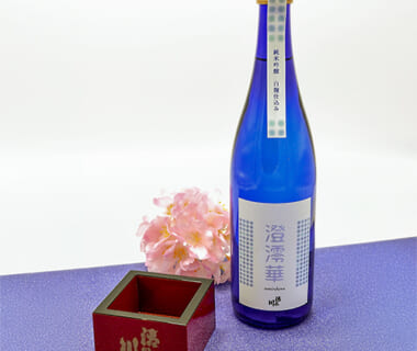 白麹仕込み純米吟醸「澄澪華」
