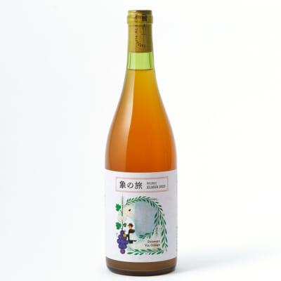 象の旅 ELMER（デラウェア・オレンジワイン）750ml 1本