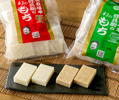 切り餅「弥兵衛の幻のもち」
