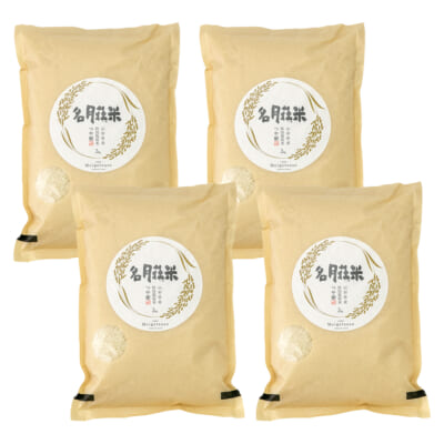 山形県産つや姫「名月荘米」（特別栽培米）精米8kg