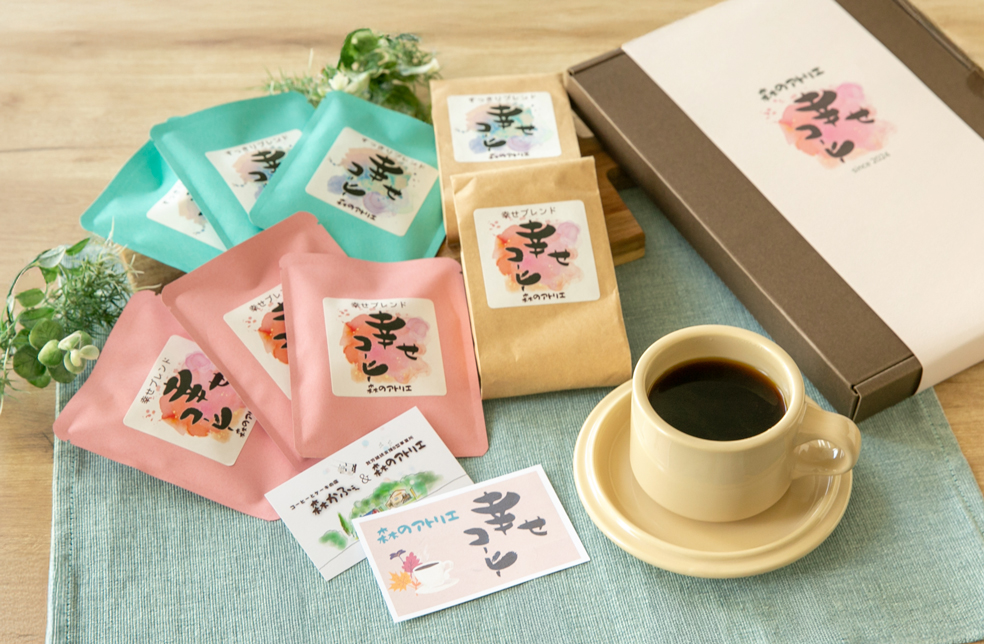 山形直送計画】「幸せコーヒー」のギフトセット – 森のアトリエ