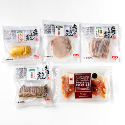 無塩せき 生ハム・バラエティーセット