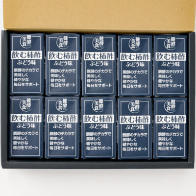 【定期購入】飲む柿酢 ぶどう味 10個（化粧箱入）