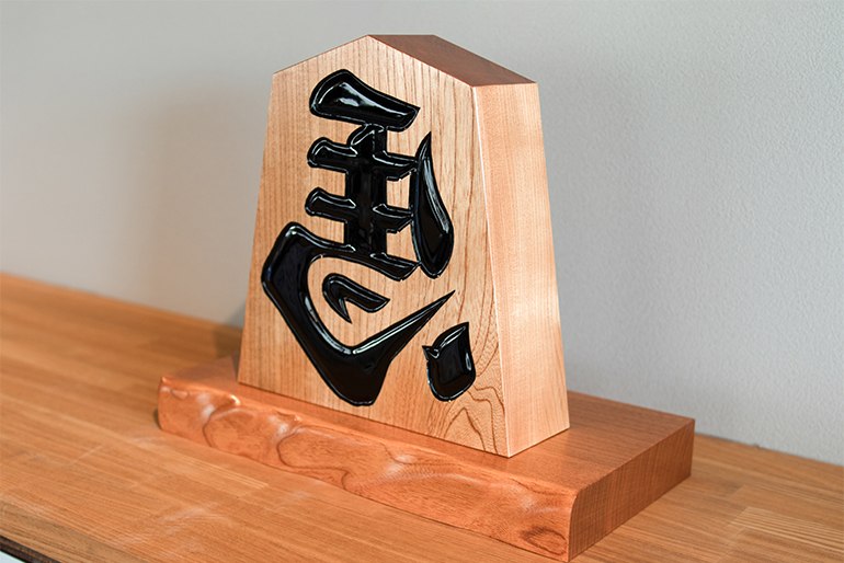 将棋の街・天童市の伝統工芸品「飾り駒」